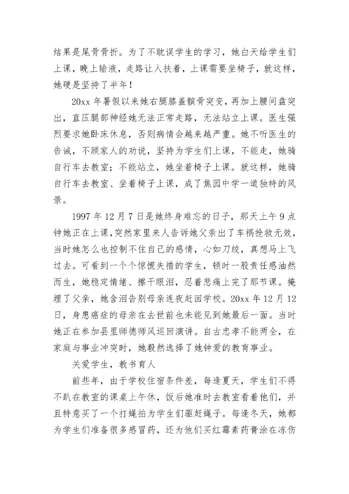 2023年教育工作者事迹材料题目 教育教学先进工作者事迹材料(12篇).docx