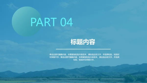 蓝色唯美企业培训PPT模板