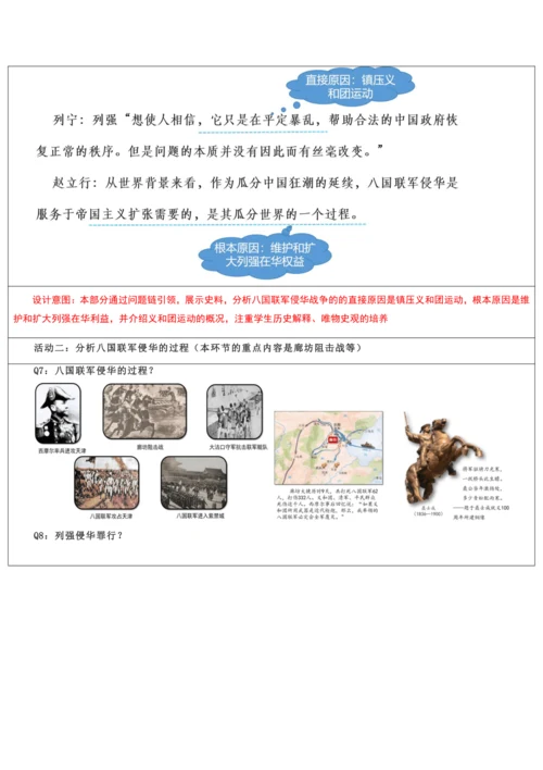 第二单元  近代化的早期探索与民族危机加剧 单元教学设计