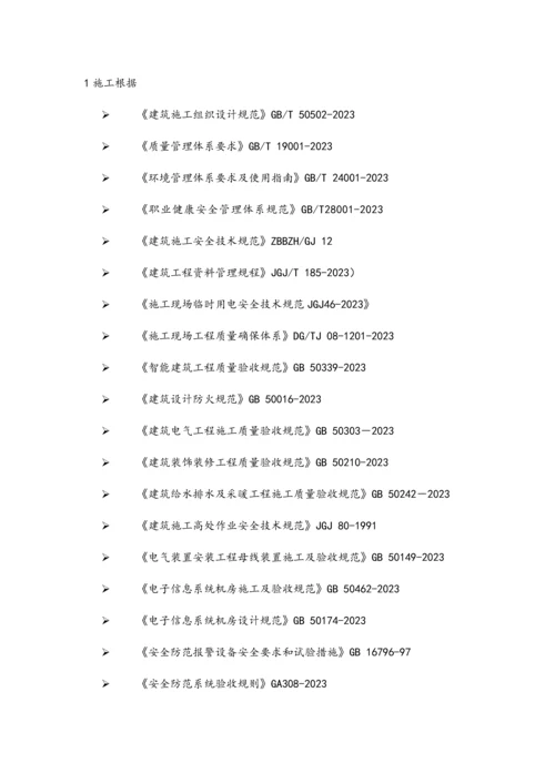 弱电工程施工方案.docx