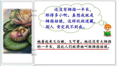 统编版语文三年级上册 第三单元  快乐读书吧：在那奇妙的王国里  课件