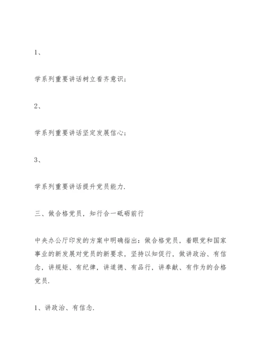 学党章党规党课讲稿3篇.docx