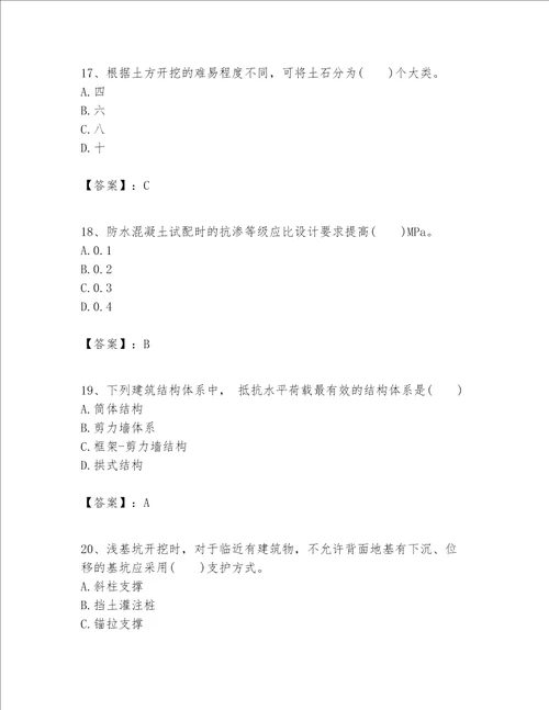 一级建造师之一建建筑工程实务题库a4版可打印