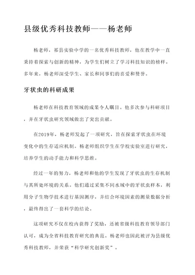 县级优秀科技教师事迹材料