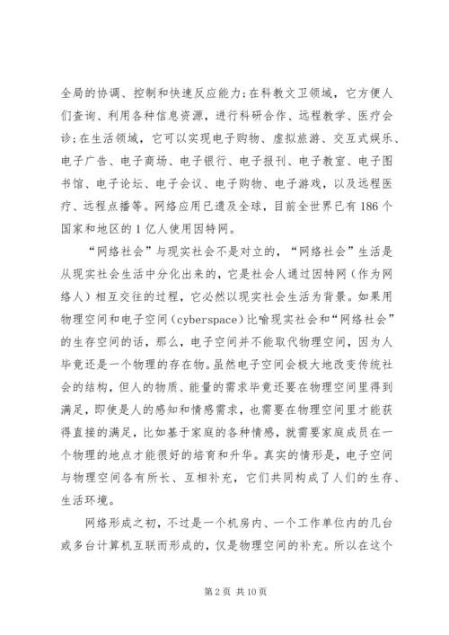 剖析网络社会面临的问题及网络道德.docx