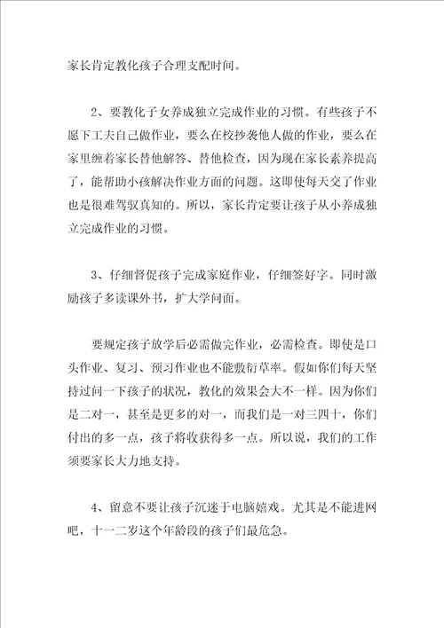 毕业班家长会发言稿范文