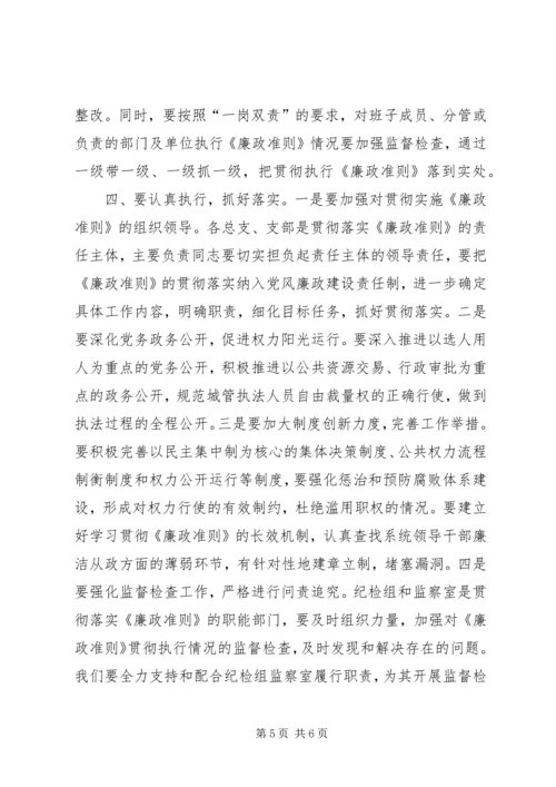 局党组廉政准则扩大会议主持词.docx