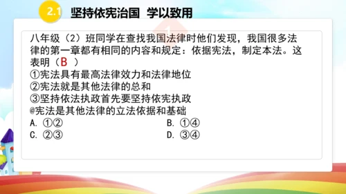 第二课  保障宪法实施  复习课件（26张PPT）