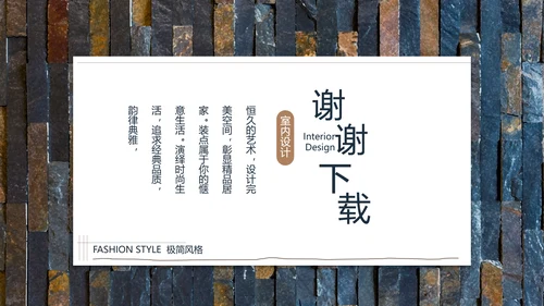 轻简文艺北欧风室内装饰设计方案汇报动态PPT