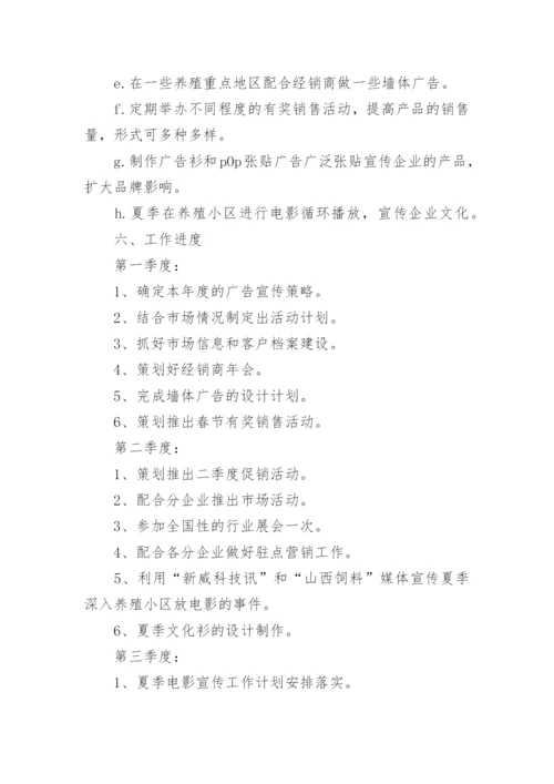 销售人员计划书.docx