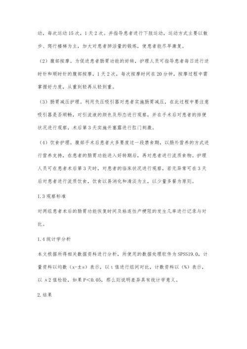 探析综合护理干预在腹部手术后粘连性肠梗阻护理中的应用.docx