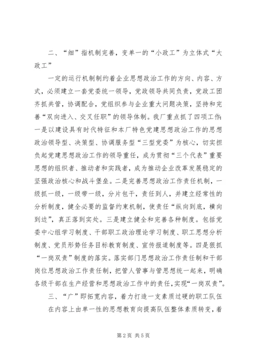 企业思想五字诀交流.docx