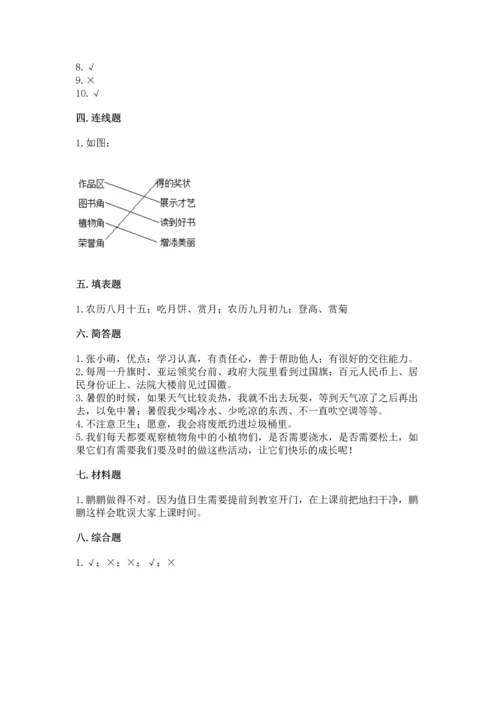 二年级上册道德与法治 期中测试卷精品（突破训练）.docx