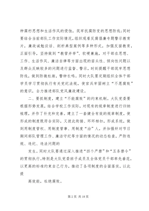 多措并举构筑反腐倡廉建设体系全面塑造队伍新形象要点.docx