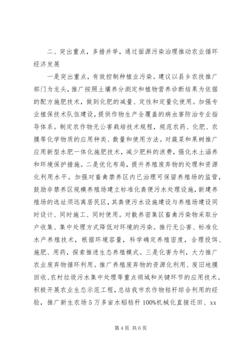 关于依法治理农业面源污染提升我市农村生态环境水平的建议.docx