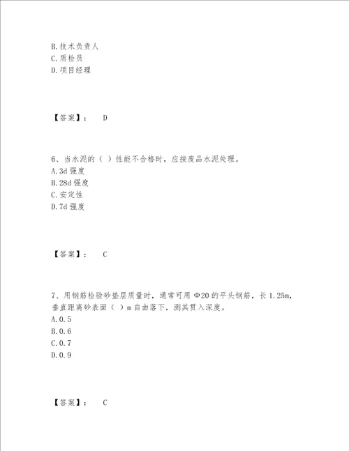 2022年最新质量员之土建质量专业管理实务题库精选题库考试直接用