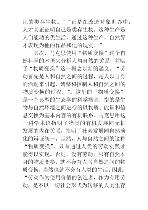 科学发展观与生态学说论文.docx