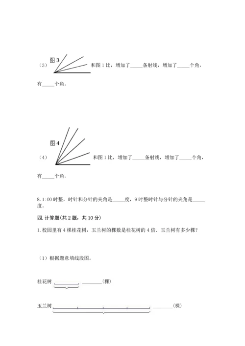 人教版四年级上册数学第三单元《角的度量》测试卷及答案（精选题）.docx