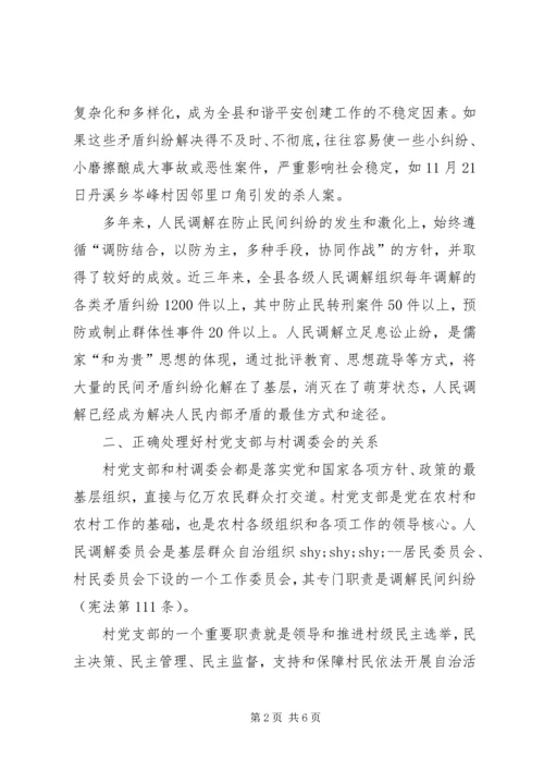 加强村级调委会建设夯实农村基层组织法治基础.docx