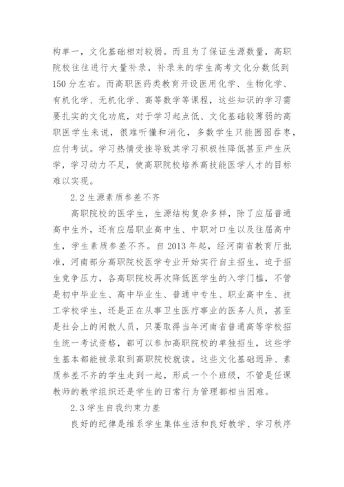 医学生职业教育的论文.docx