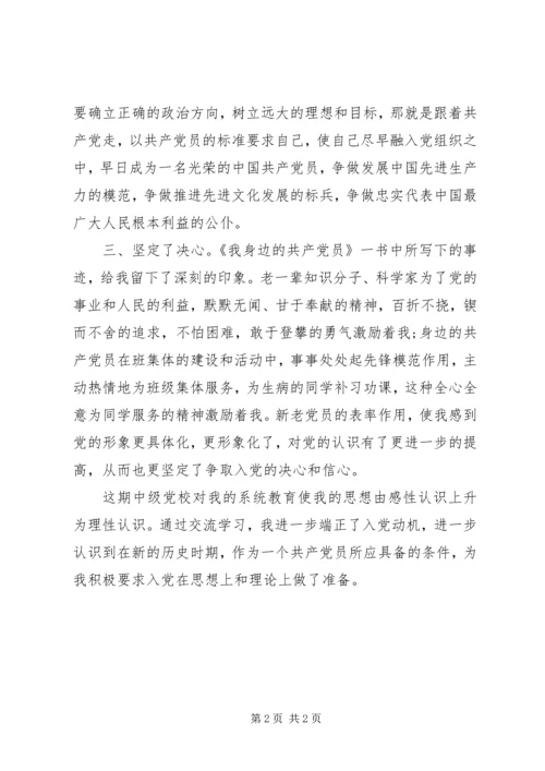 最新中级党校学习思想汇报.docx