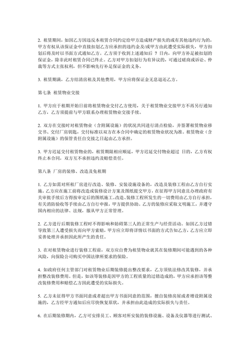 工业厂房租赁合同(通用版)