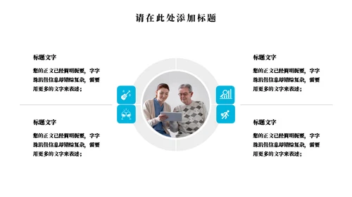 智能社区养老服务养老通用PPT模板
