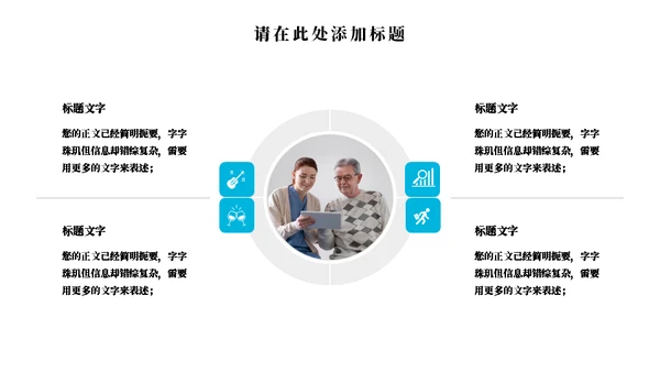 智能社区养老服务养老通用PPT模板