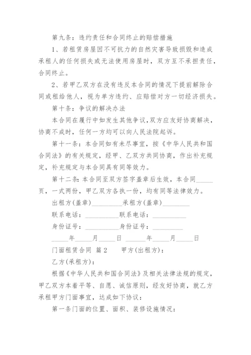 门面租赁合同_13.docx