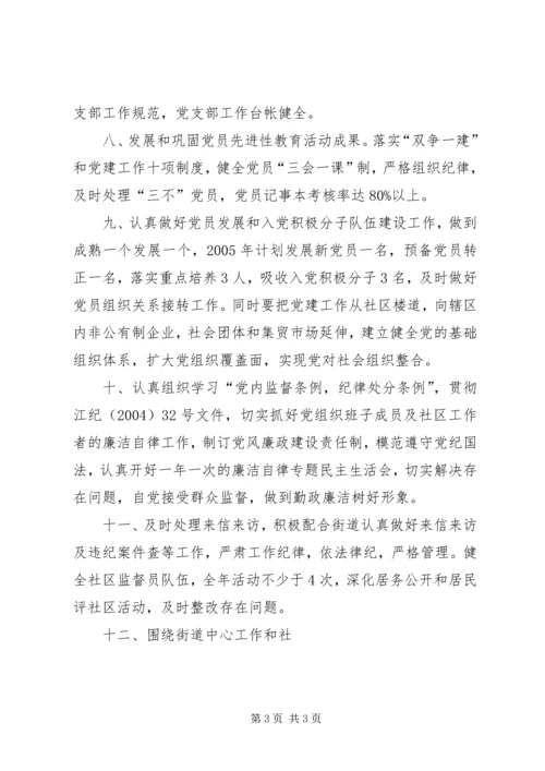 社区党委党建工作计划 (6).docx