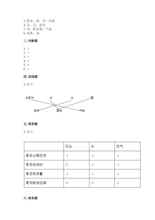 教科版三年级上册科学期末测试卷含答案（实用）.docx