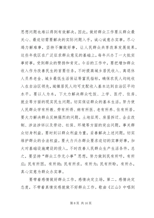 区长在群众工作会发言稿.docx