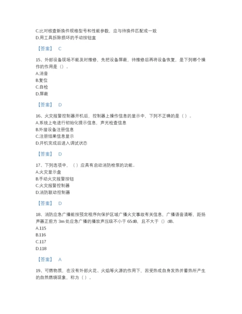 2022年中国消防设施操作员之消防设备中级技能自测提分题库有完整答案.docx