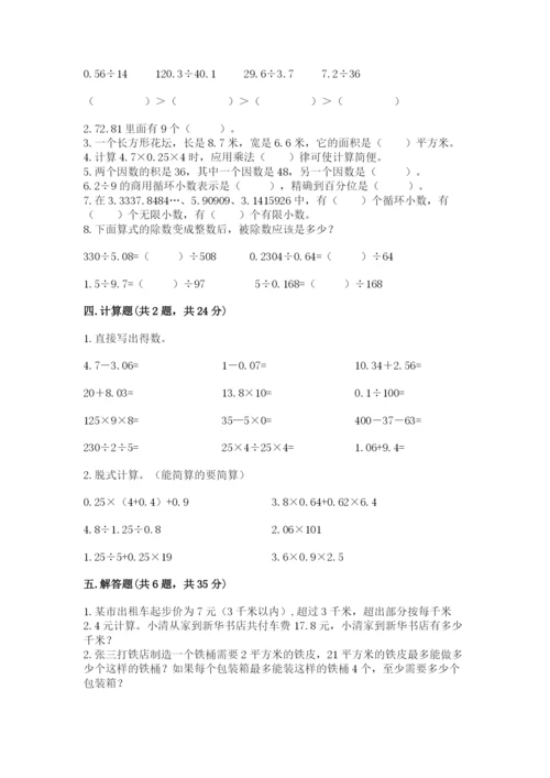 人教版五年级上册数学期中测试卷带答案（培优a卷）.docx