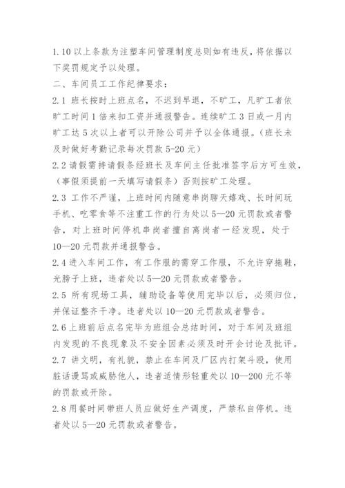 车间奖惩管理制度.docx