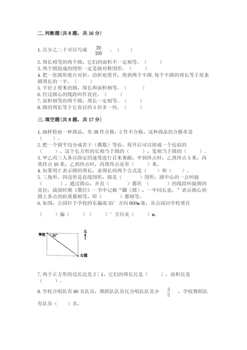 人教版六年级上册数学期末测试卷加精品答案.docx