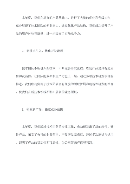 专业技术职务工作报告