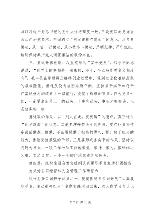 学习毛丰美专题组织生活会发言提纲.docx