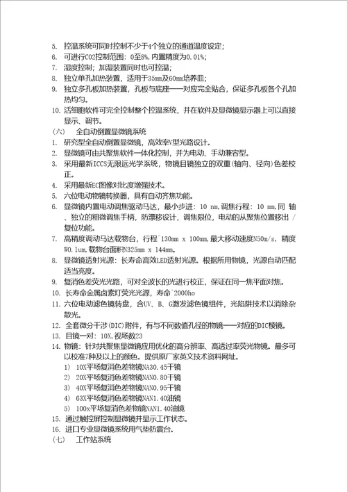 超高分辨激光共聚焦系统技术参数