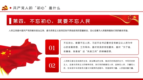 重温入党誓词时刻不忘初心党建党课PPT模板