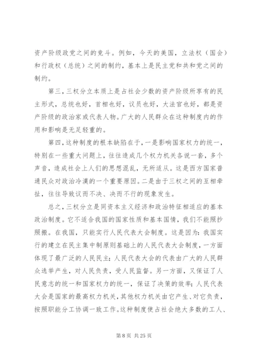 区别人民代表大会制度和西方国家“三权分立”制度.docx