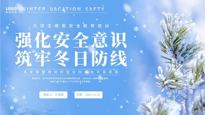 实拍大学生寒假安全教育培训PPT
