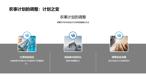 寒露节气农事知识