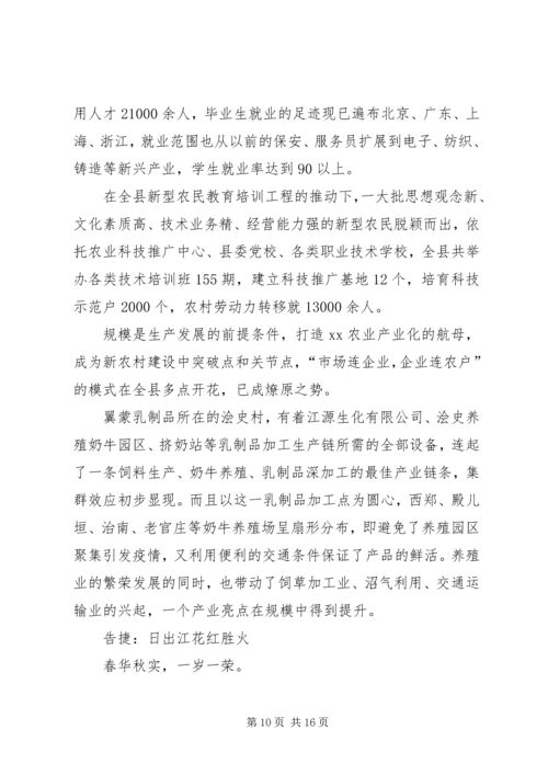 全县新农村建设纪实 (2).docx