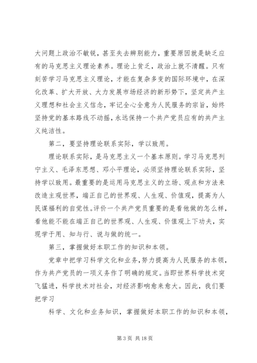 多个思想汇报转正申请 (5).docx