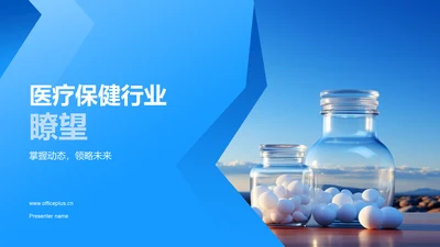 医疗保健行业瞭望