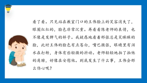 统编版语文五年级下册 第四单元 习作四：他（）了 课件