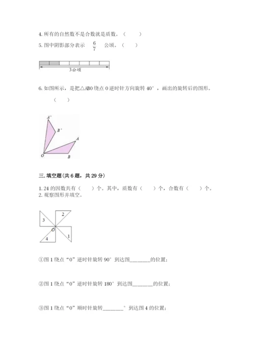 人教版五年级下学期数学期末测试卷含答案（b卷）.docx