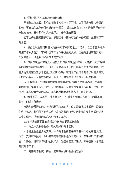 汽车销售员年终总结怎么写5篇