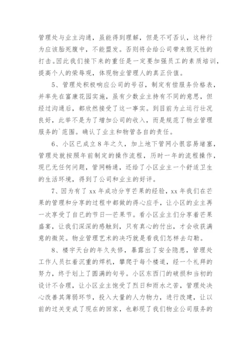 物业工程转正述职报告.docx